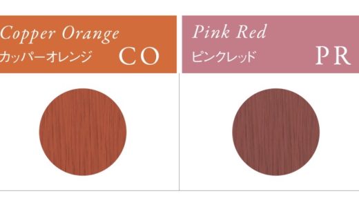 【ナンバースリー】HUEの新色ヘアカラー カッパーオレンジ、ピンクレッド